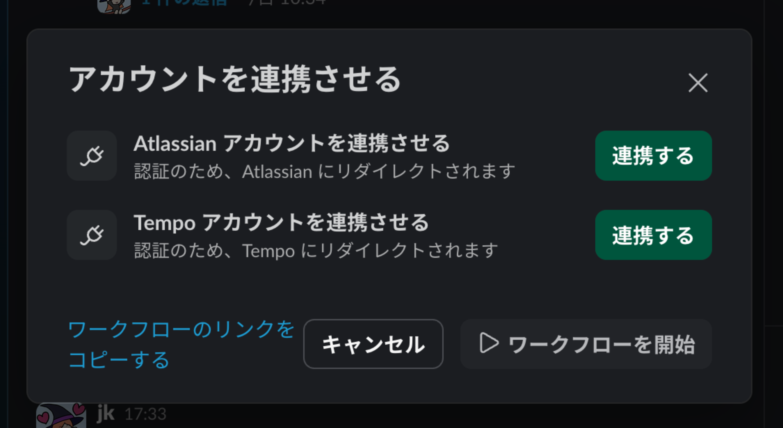 OAuth 2.0 によるアカウント連携